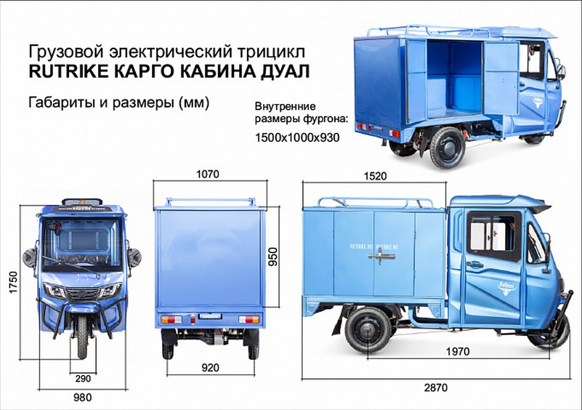 Грузовой электротрицикл RuTrike КАРГО Кабина Дуал 024460-2758 темно-синий 1135_800