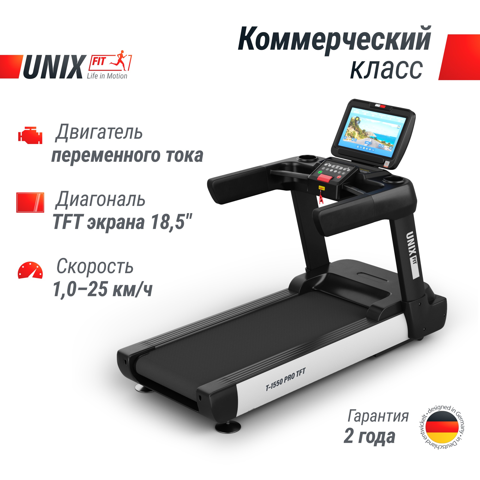 Беговая дорожка UnixFit T-1550 PRO (18,5" TFT) TDT1550PRO18 2000_2000