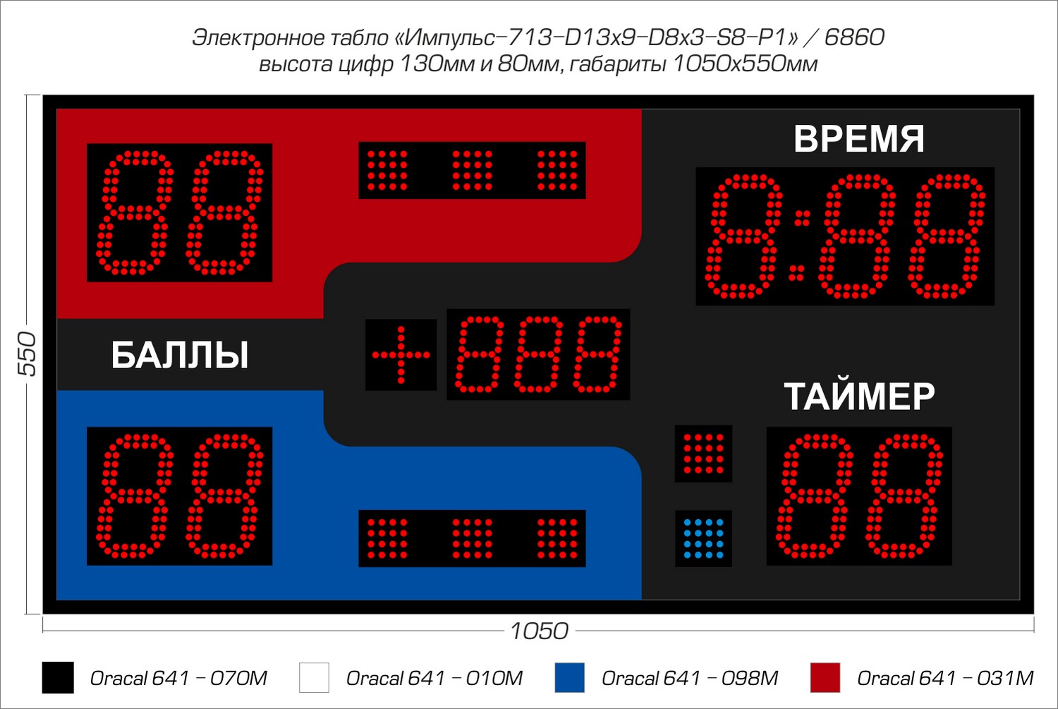 Табло для самбо Импульс 713-D13x9-D8x3-S8-P1 1500_1005