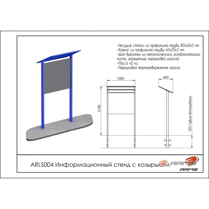 Информационный стенд с козырьком ARMS ARLS004 700_700