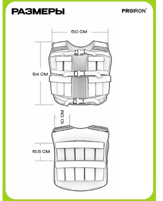 Жилет утяжелитель 10кг PROIRON ЖУ010 647_800