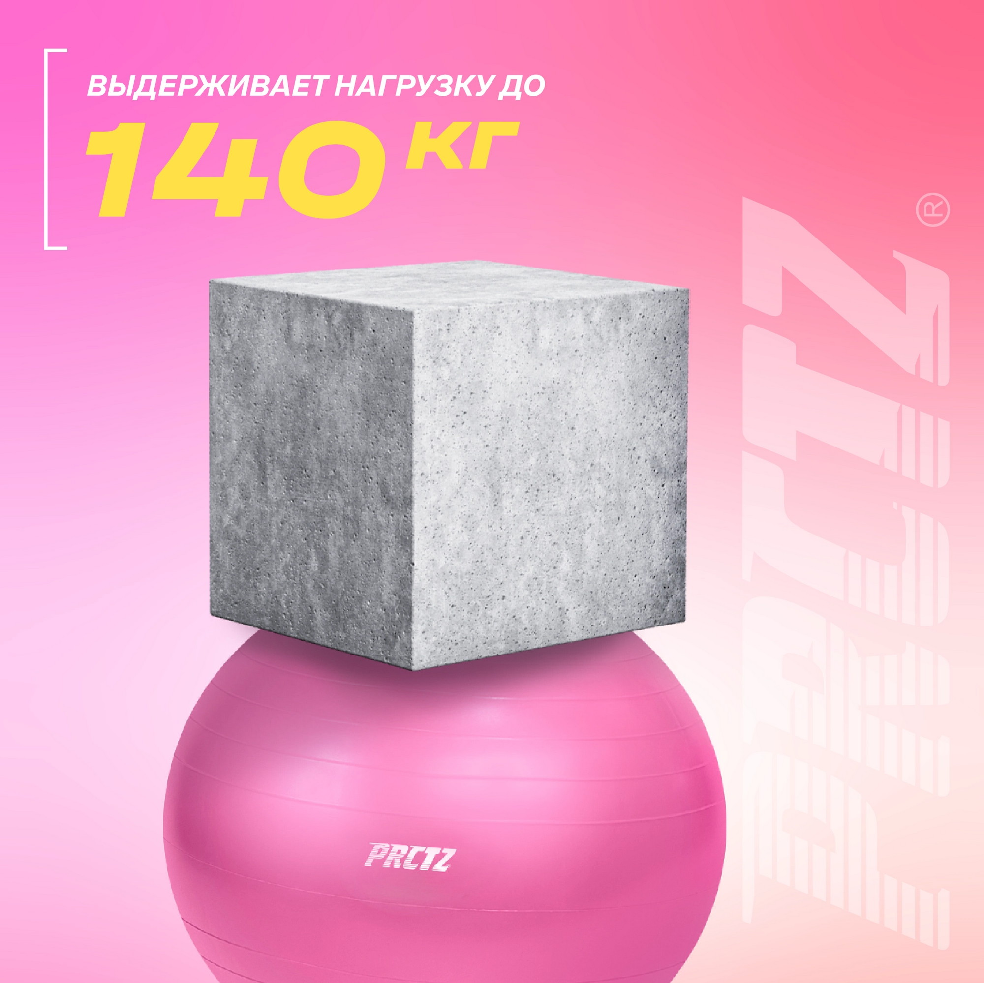 Мяч гимнастический d55 см PRCTZ GYM BALL ANTI-BURST PY6010 2000_1999