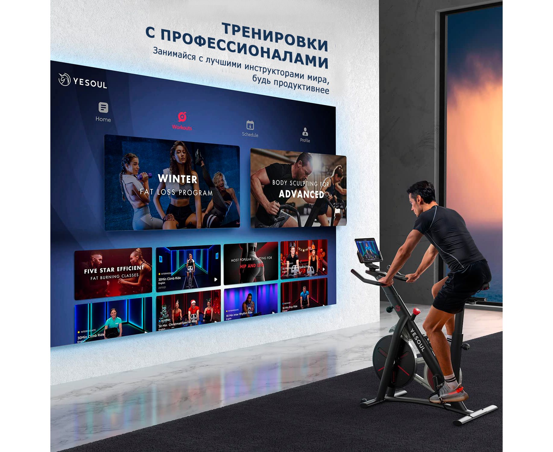 Велотренажер Yesoul Smart Spinning bike V1 PLUSE белый 1834_1500