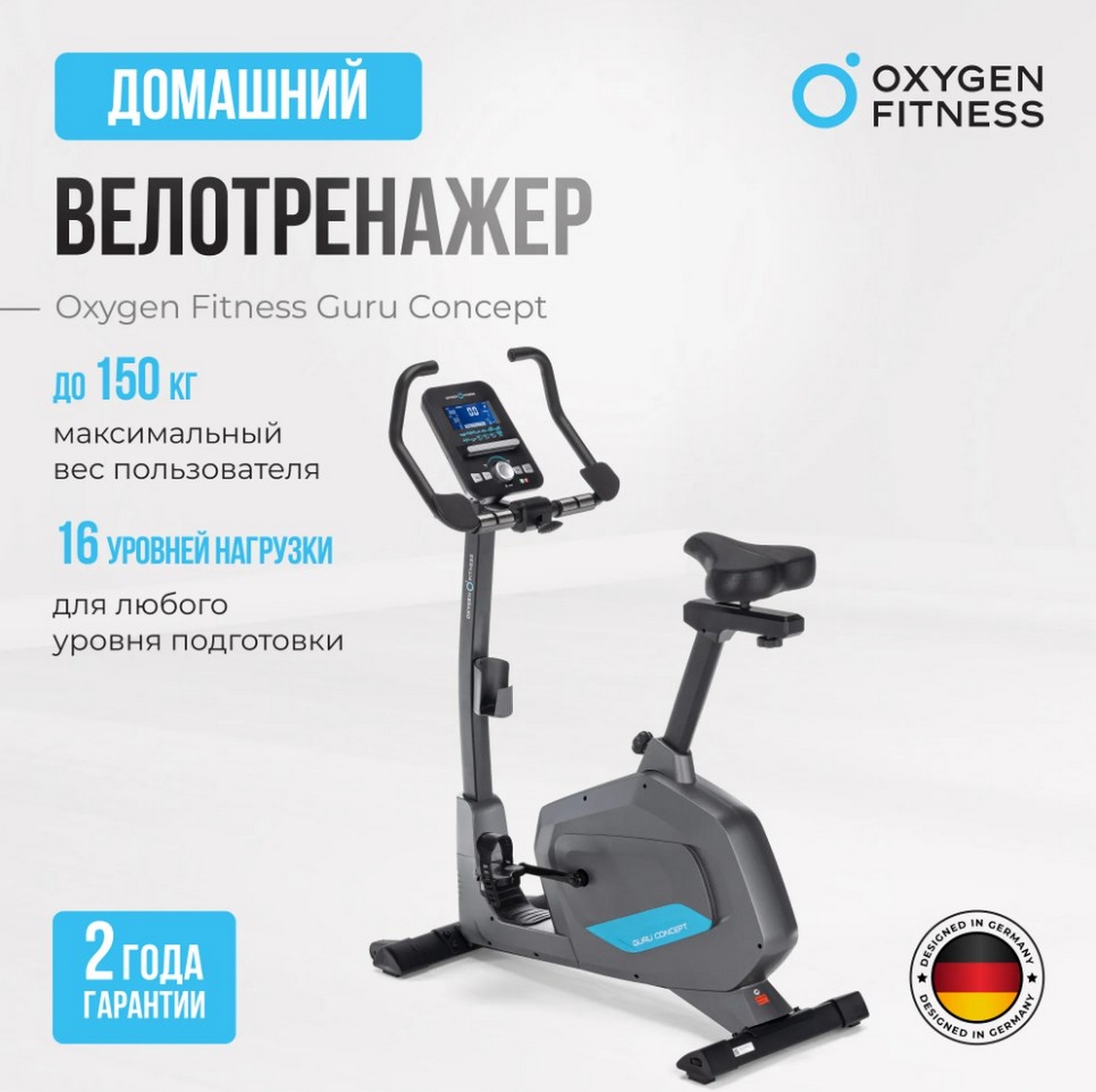 Велотренажер домашний Oxygen Fitness GURU CONCEPT 1280_1275