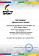 Сертификат на товар Турник в дверной проем (резьбовой) 127-137см Spektr Sport Прогресс 6, белый