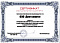 Сертификат на товар Стеллаж Премиум для шлемов, односторонний 219х243х45см Gefest SHP-80